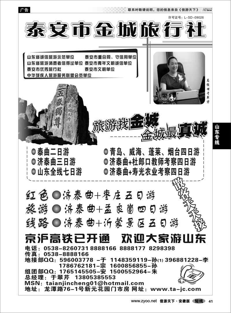 41 山东专线 泰安市金城旅行社