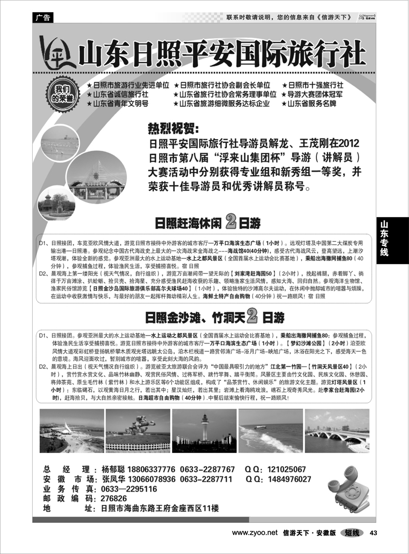 43 山东专线 日照平安国际旅行社