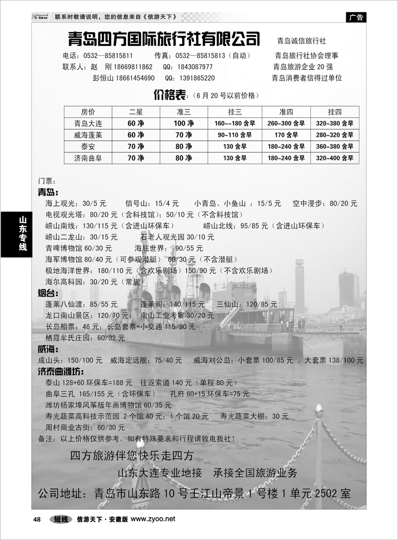 48 山东专线 青岛四方国旅