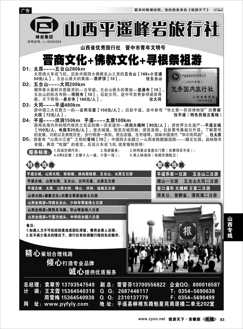 83 山西专线 山西专业地接峰岩旅行社