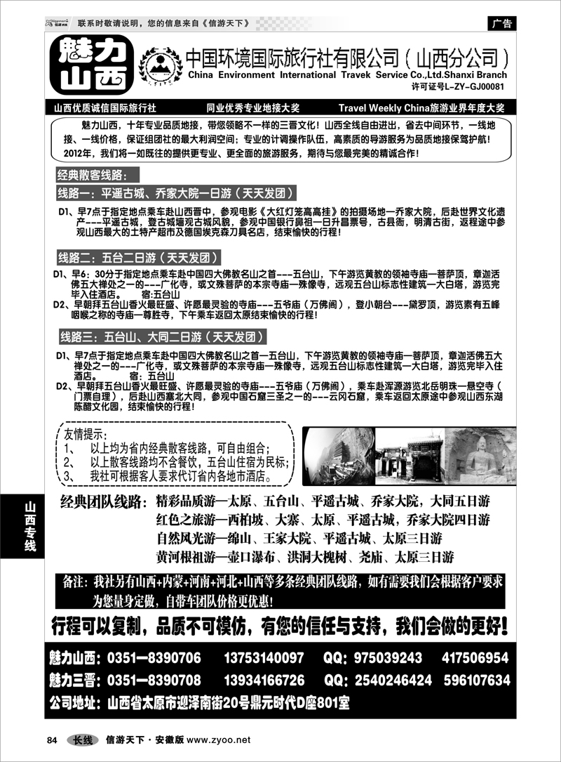 84 山西专线 魅力山西