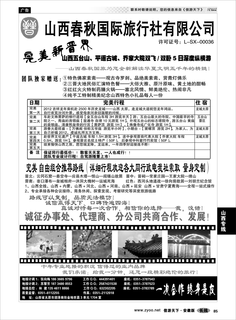 85 山西专线 山西春秋国旅“完美新晋界”