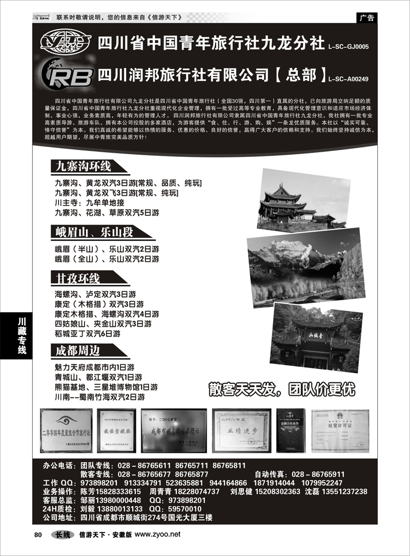 80 川藏专线 四川省青旅  四川润邦旅行社 九寨 峨乐 甘孜环线等四川线路地接