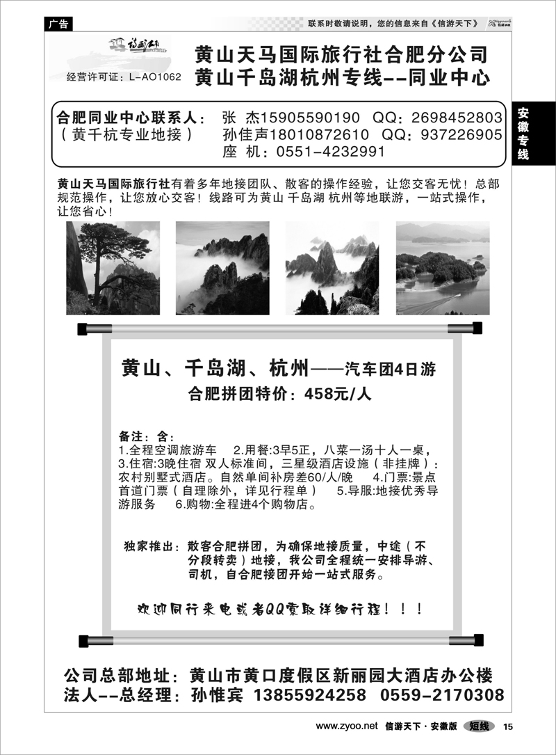 15 安徽专线 黄山天马国际旅行社——黄千杭专线