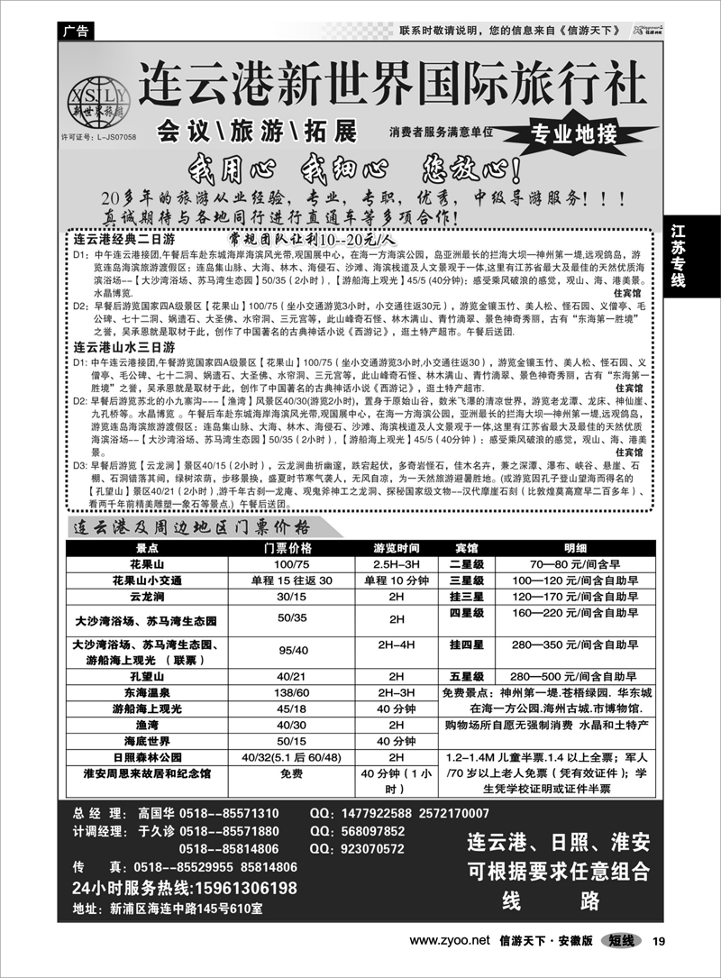 19 江苏专线 连云港新世界国际旅行社--旅游拓展 专业地接