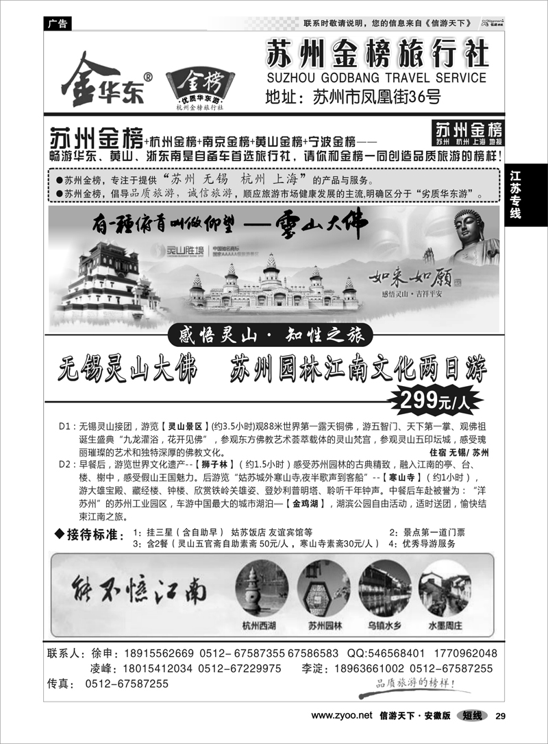 29 江苏专线 苏州金榜旅行社--苏州杭州地接