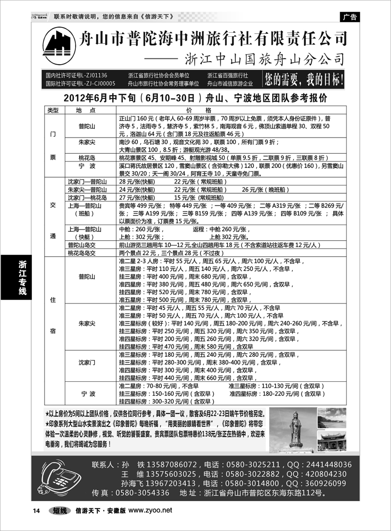 14 浙江专线 舟山普陀海中洲旅行社