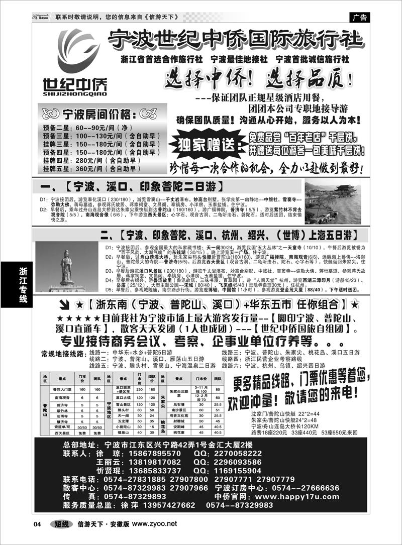 4 浙江专线 宁波最佳首选地接社★世纪中侨国际旅行社