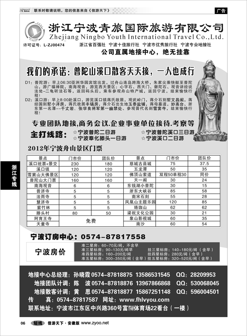 6 浙江专线 浙江宁波青旅国际旅行社有限公司