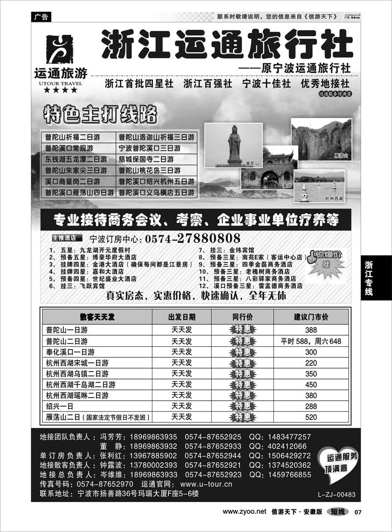 7 浙江专线 宁波最佳地接社-运通旅行社