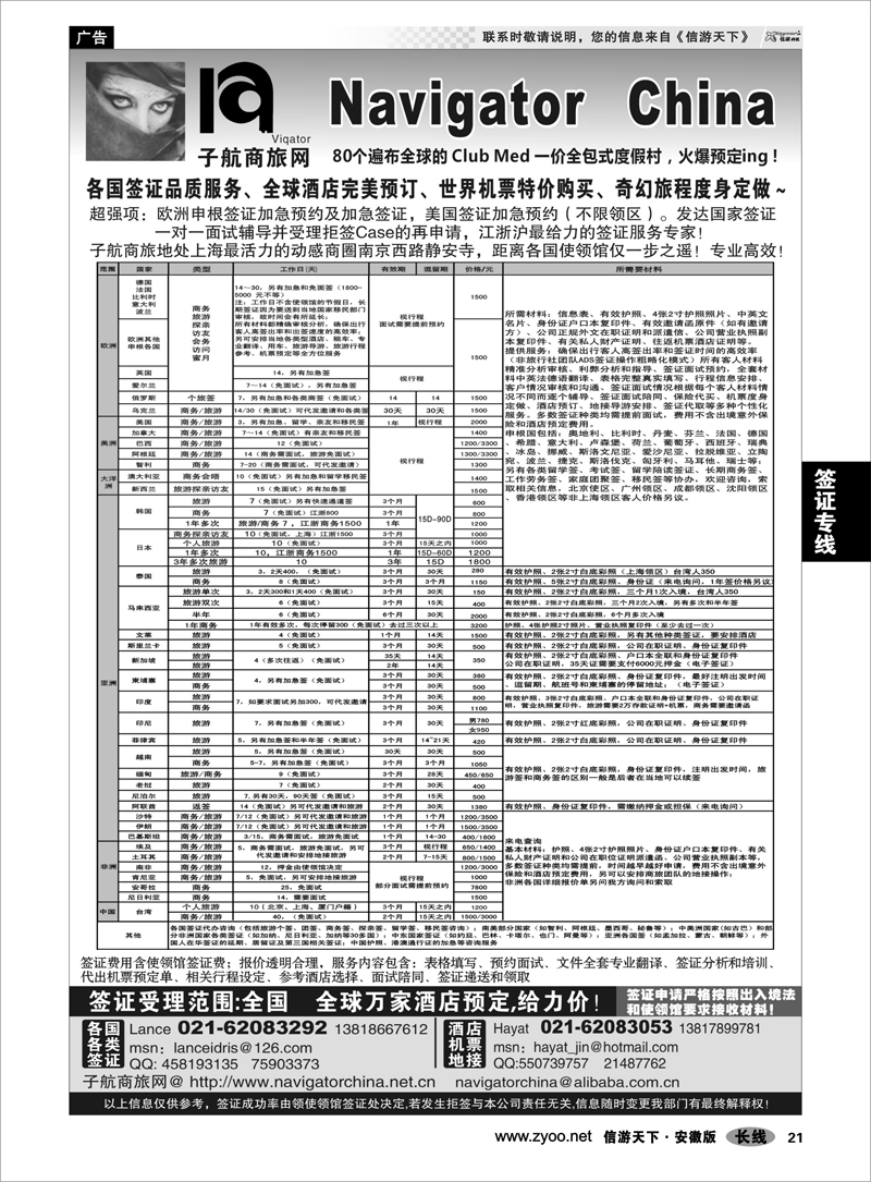 21 签证专线 NavigtorChina子航商旅网-全球签证酒店地接机票