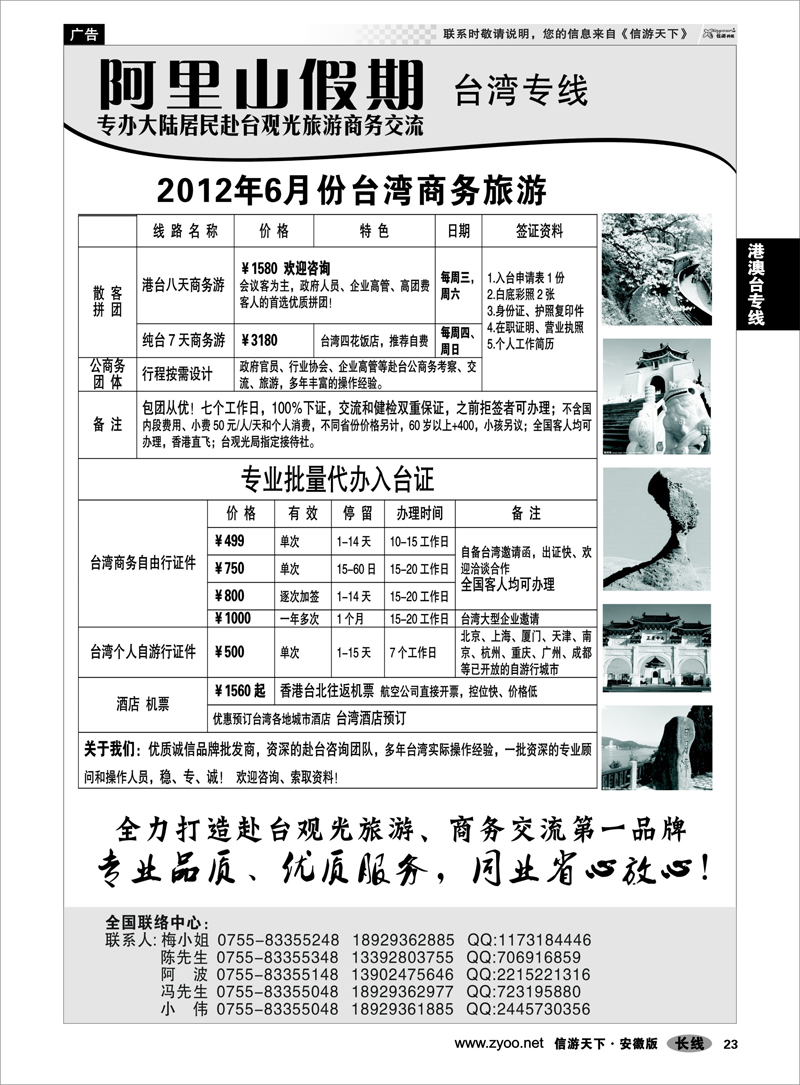 23 港澳台专线 阿里山假期-台湾专线