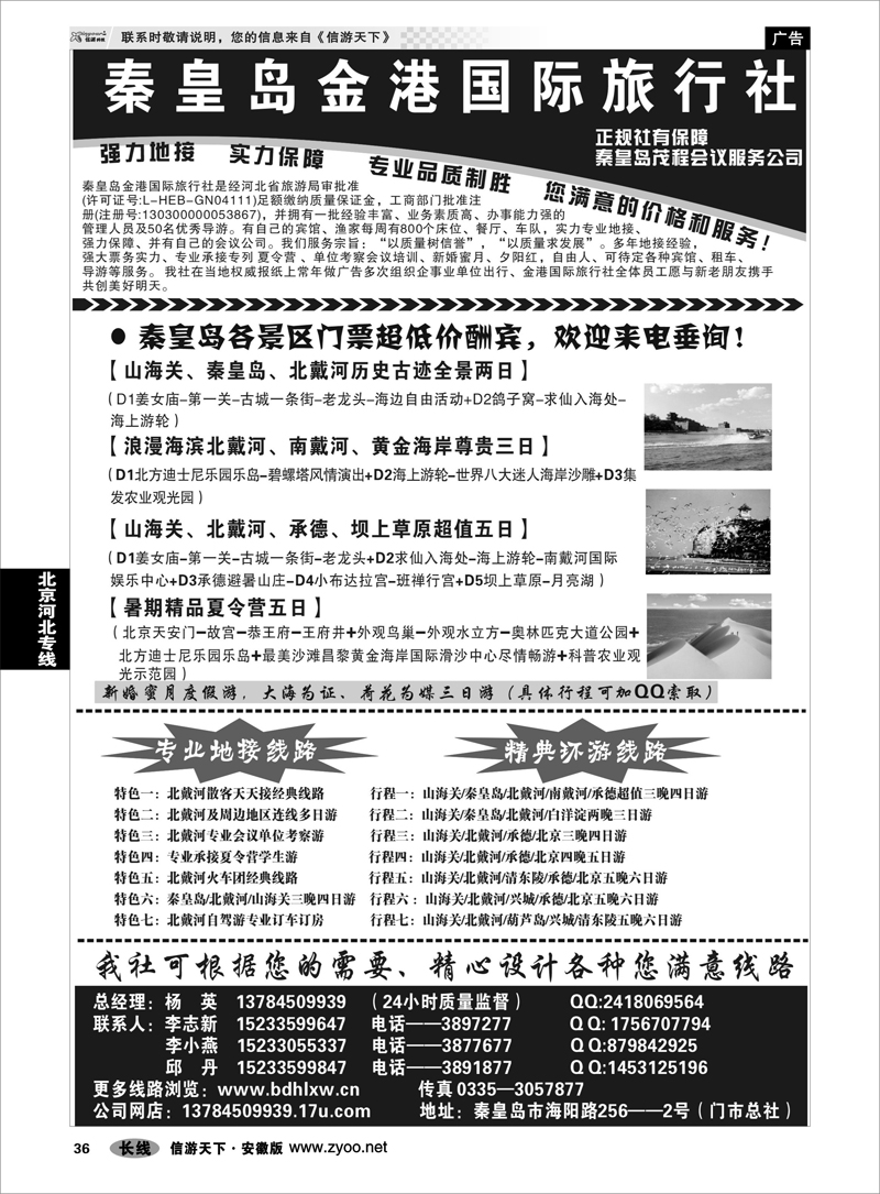 36 北京河北专线 秦皇岛金港国际旅行社——北戴河实力专业地接