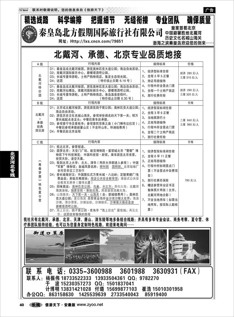 40 北京河北专线 北戴河、承德、北京专业地接