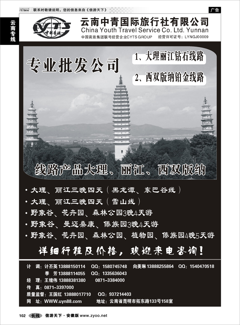 102 云南专线  云南中青国际旅行社—昆大丽专线
