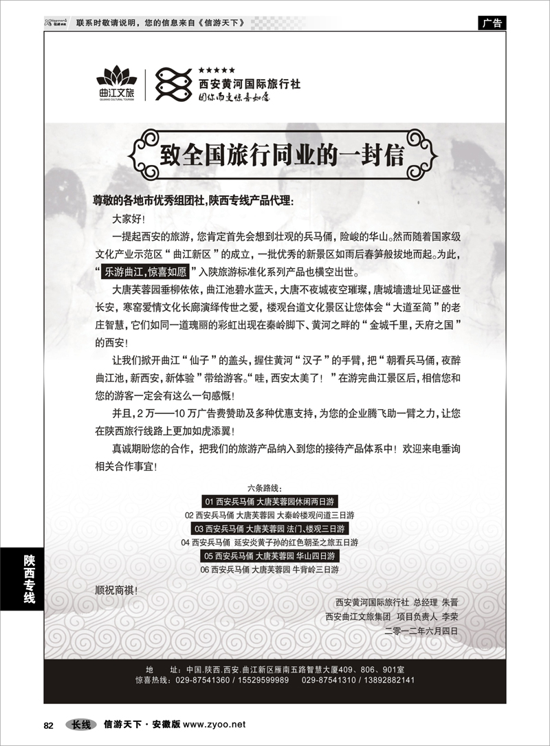 82 陕西专线 西安黄河国际旅行社有限公司