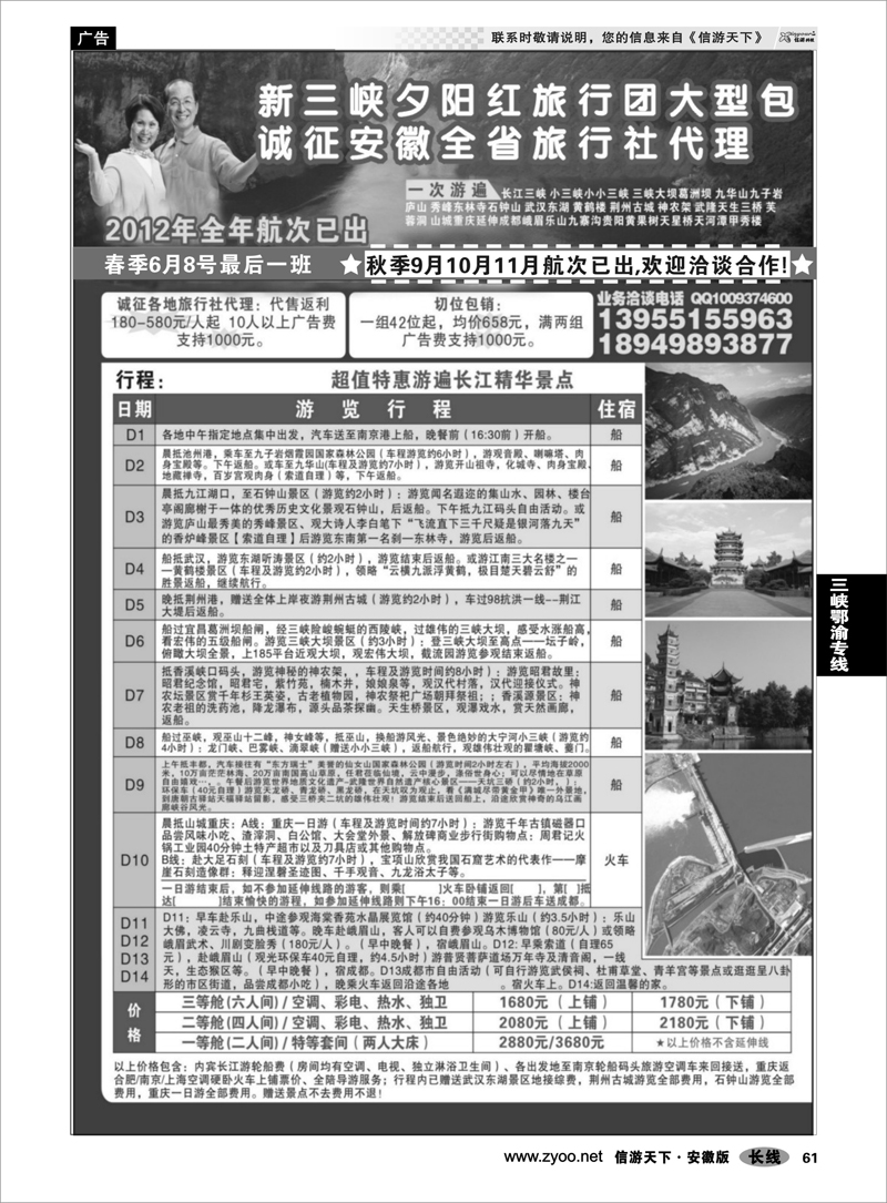 61 三峡鄂渝专线 夕阳红三峡包船诚征全国各地代理