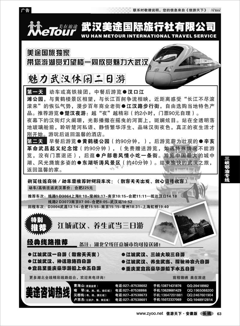 63 三峡鄂渝专线 武汉美途国际旅行社--专业湖北全线地接