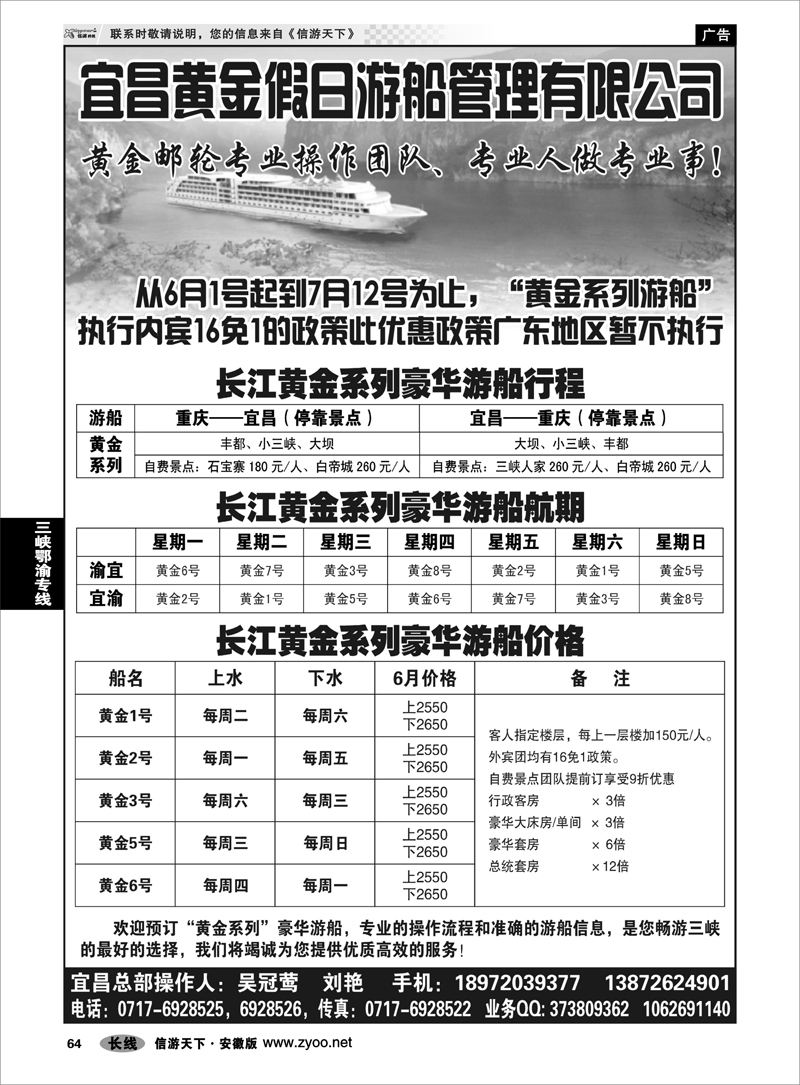 64 三峡鄂渝专线 宜昌黄金假日游船管理有限公司