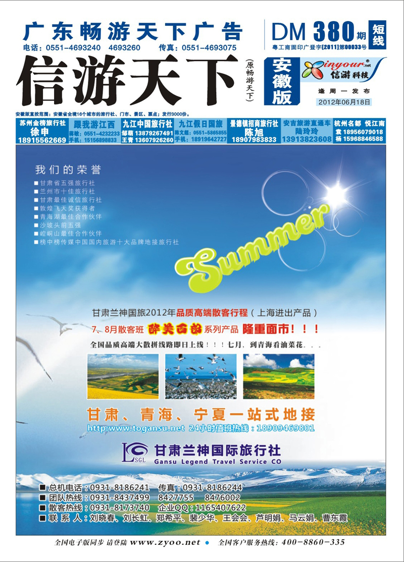 蓝版封面 甘青宁专线 甘肃兰神国际旅行社