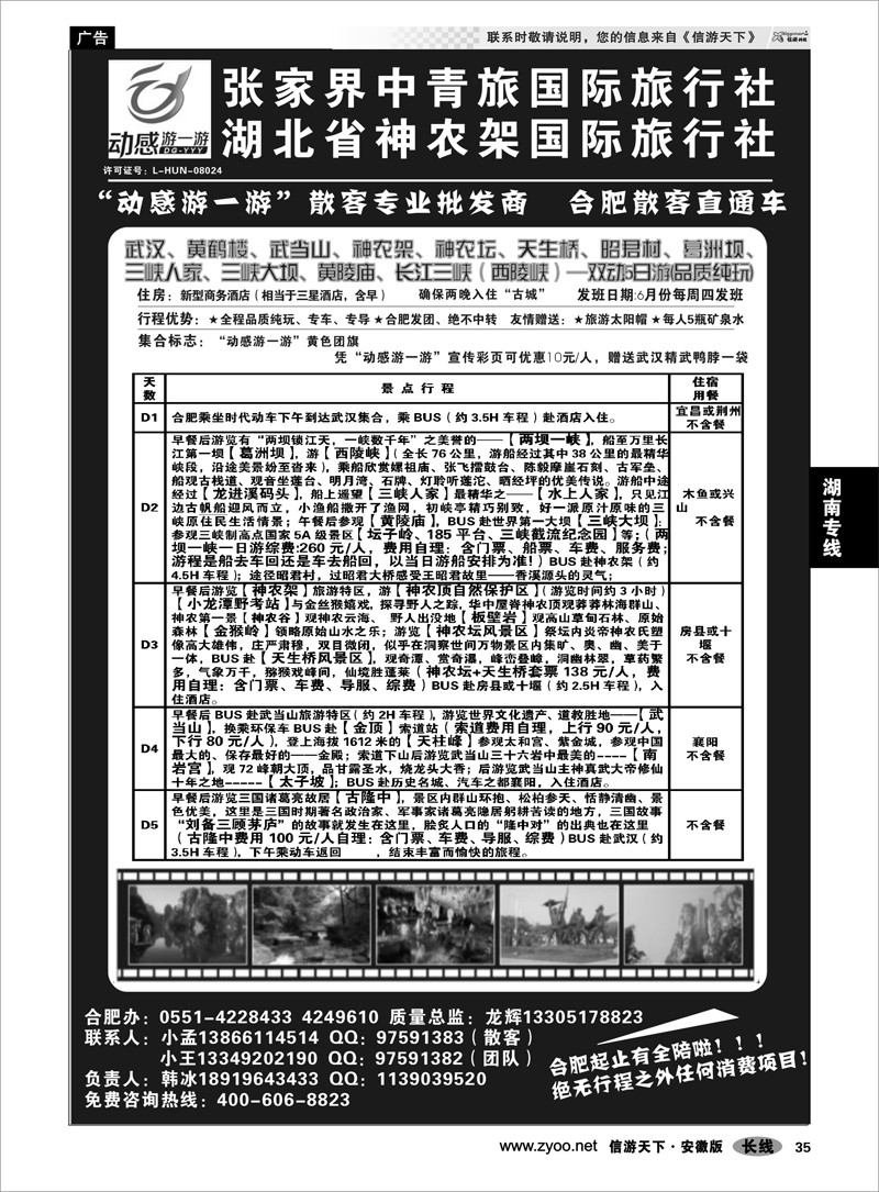 35 湖南专线 张家界中青旅“动感游一游”---韩冰