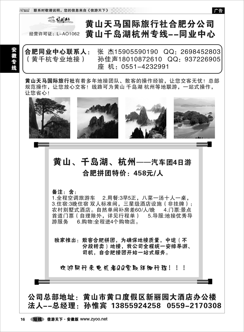 16 安徽专线 黄山天马国际旅行社——黄千杭专线