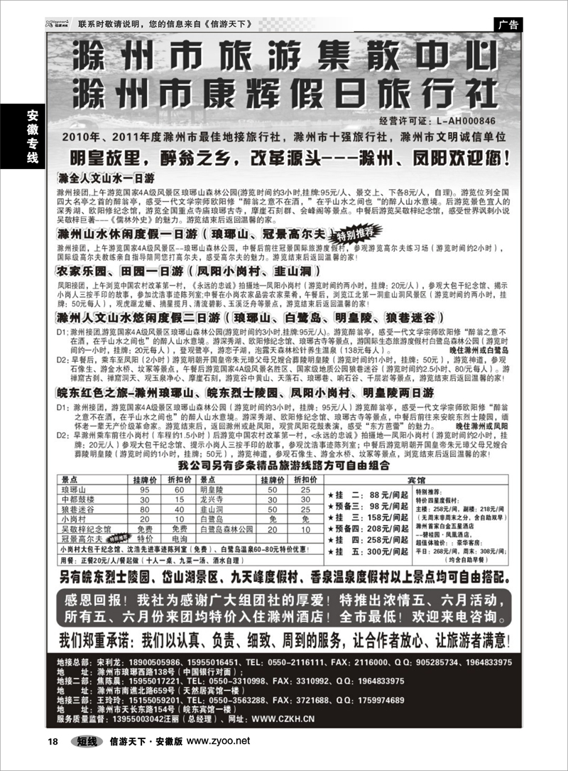 18 安徽专线 滁州康辉假日旅行社