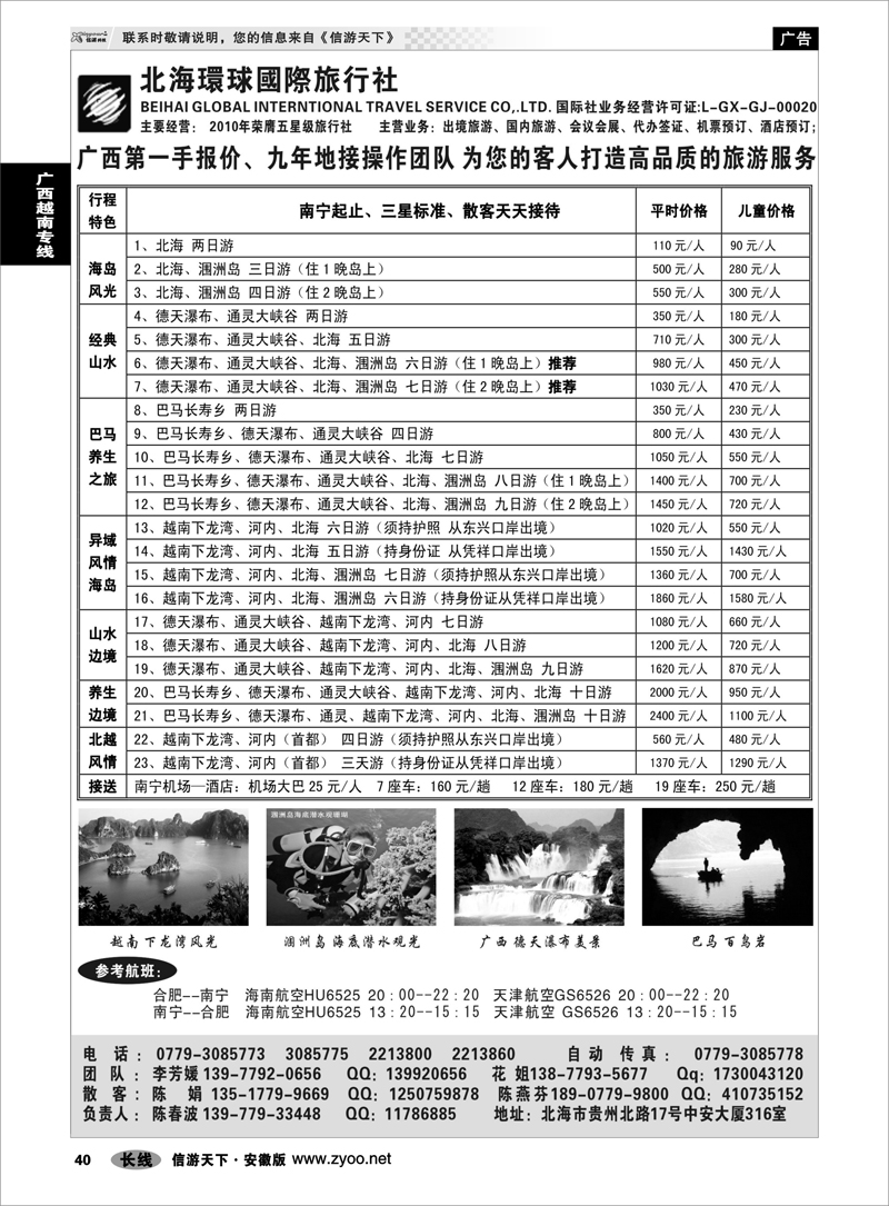 40 广西越南专线 北海环球国际旅行社