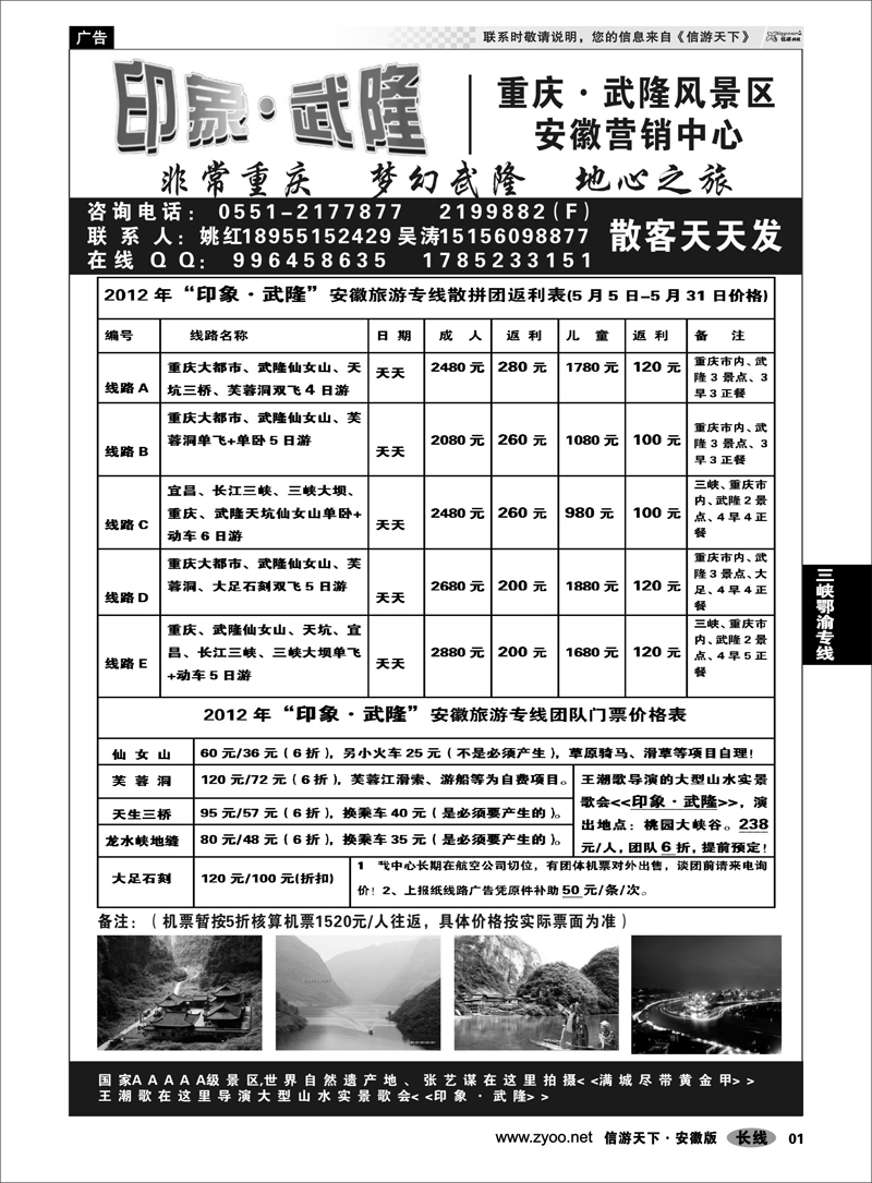 01 三峡鄂渝专线 印象·武隆  重庆·武隆风景区安徽营销中心