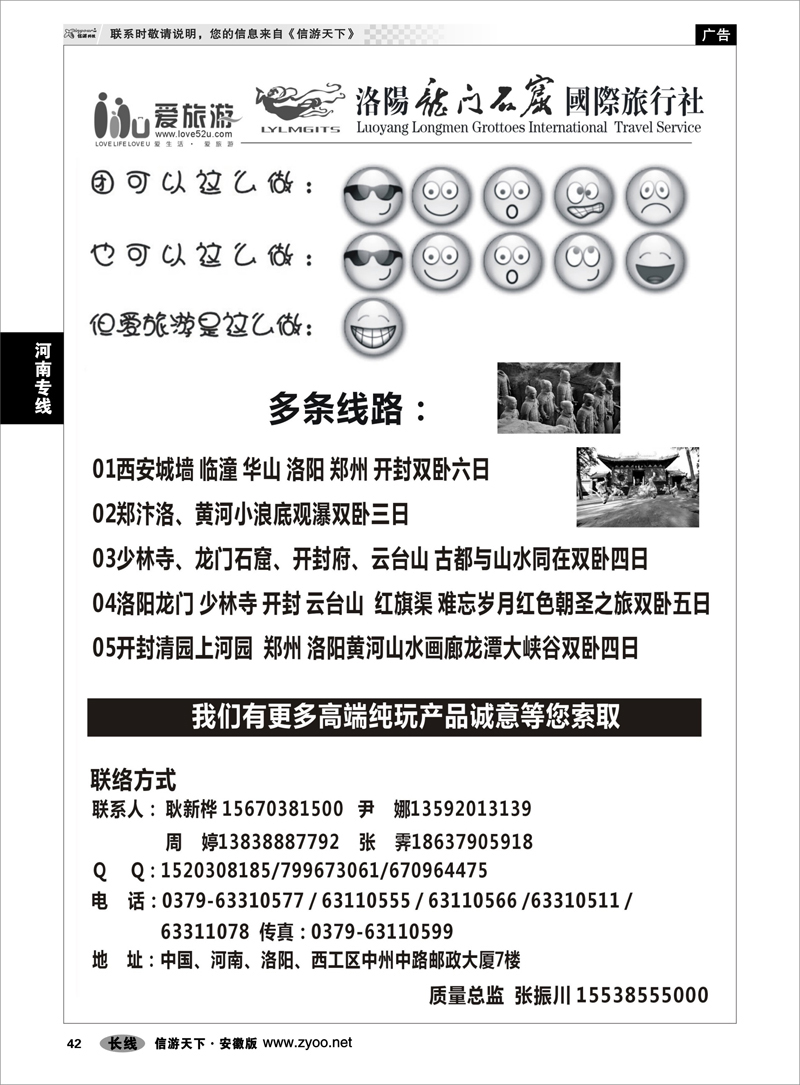 42 河南专线 洛阳龙门石窟国际旅行社-河南西安专线