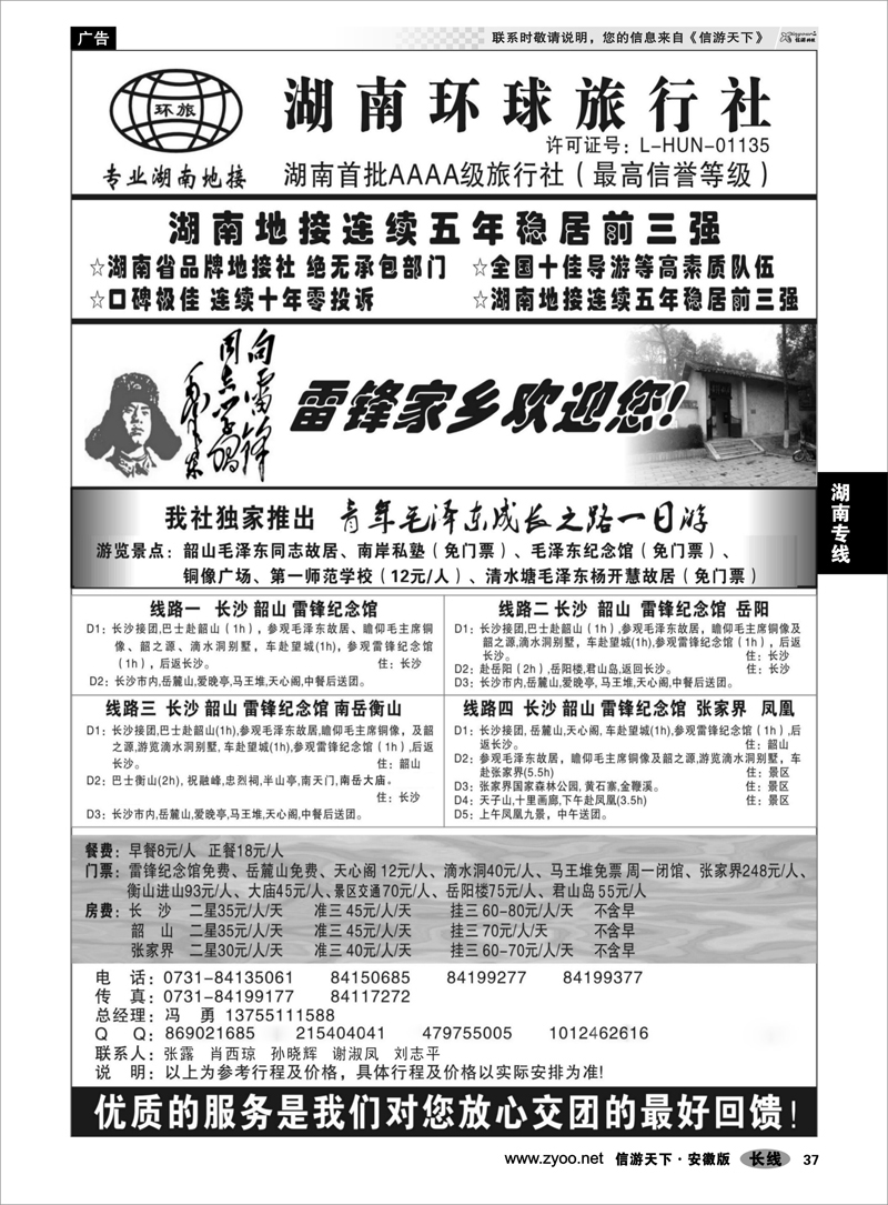 37 湖南专线 湖南环球旅行社-品质湖南地接