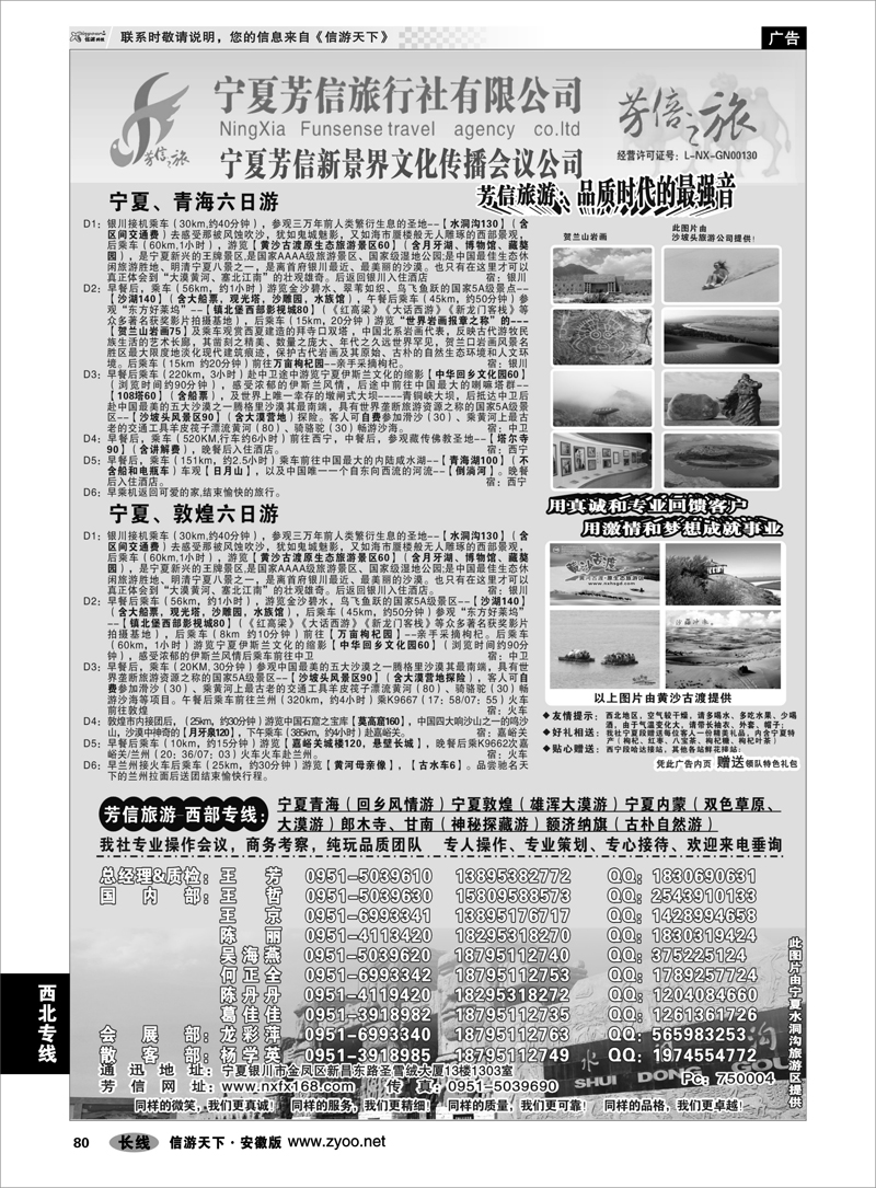 80 西北专线 宁夏芳信旅行社-西部专线
