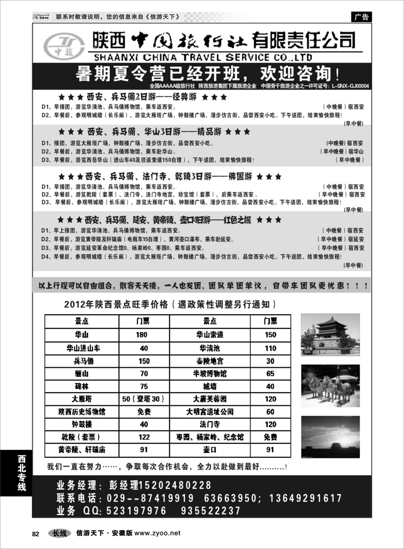 82 西北专线 陕西中国旅行社——西安地接