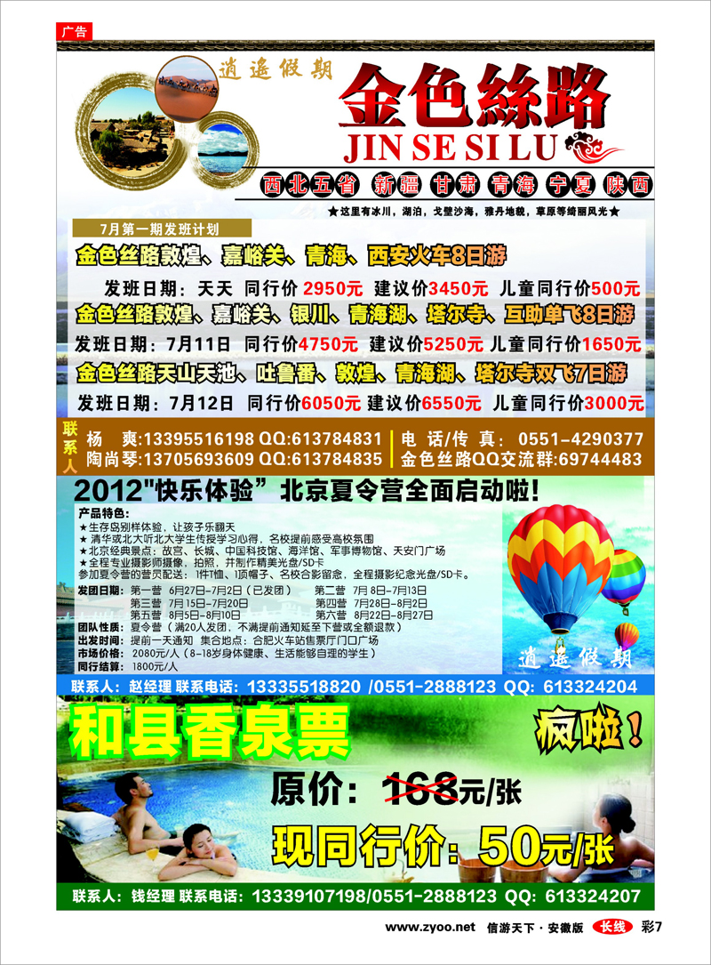 彩7 西北专线 金色丝路