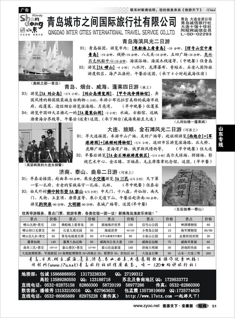 51 山东专线 山东大连专线-青岛(大连)城市之间国际旅行社