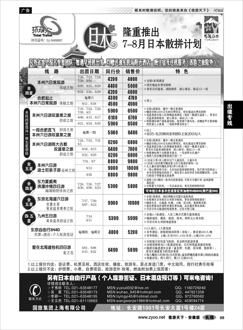 09 出境专线 中国国旅7月出团计划