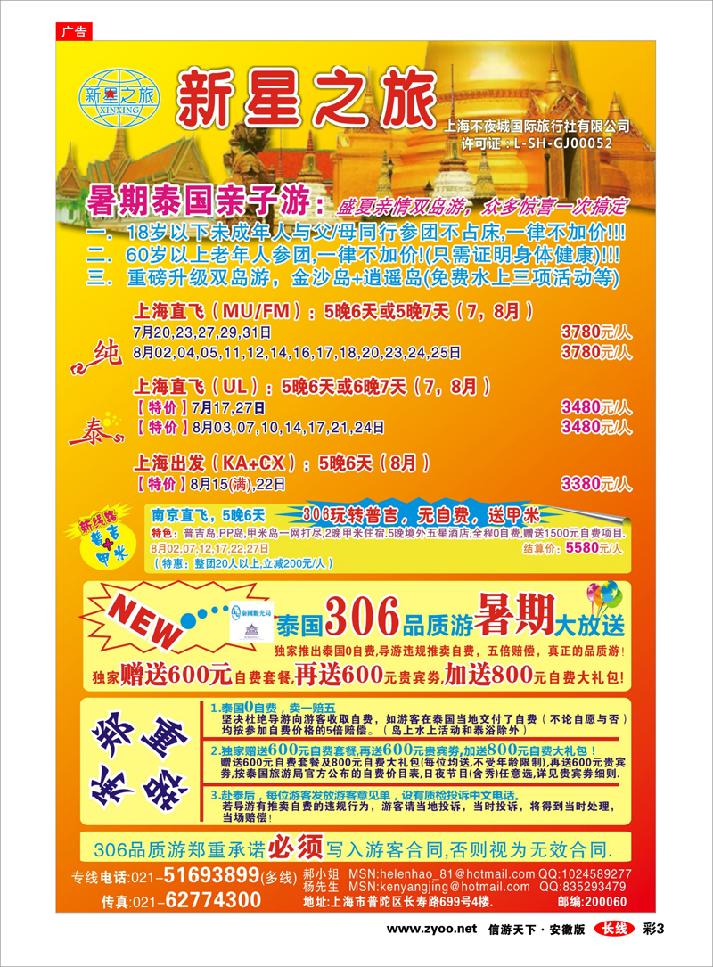 彩3 出境专线 新星之旅--泰国306品质游系列
