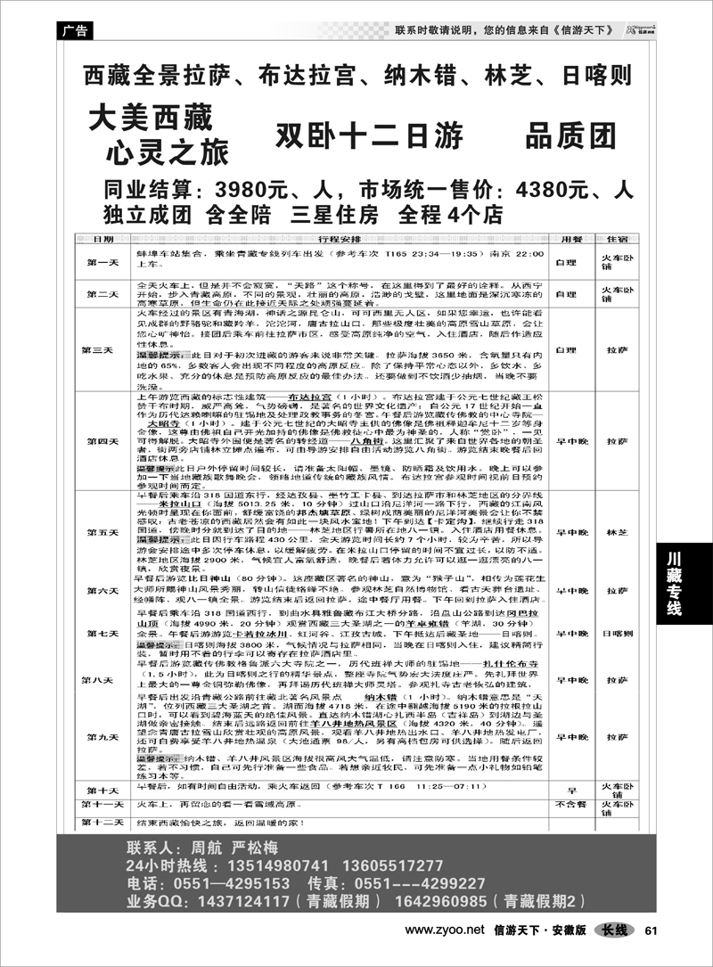 61 川藏专线 大美西藏，心灵之旅--青藏假期