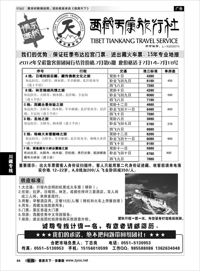 64 川藏专线 西藏天康旅行社