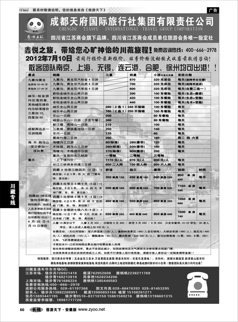 66 川藏专线 成都天府国际旅行社集团川藏专线——骆步兵