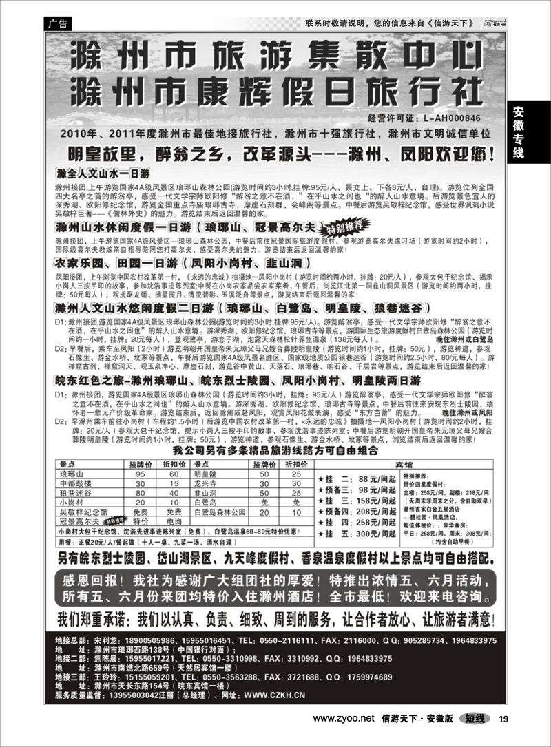 19 安徽专线 滁州康辉假日旅行社
