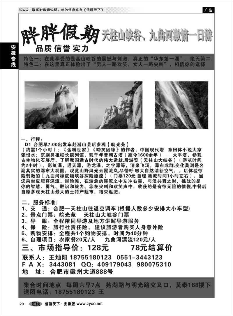 20 安徽专线 【胖胖假期】--天柱山专线
