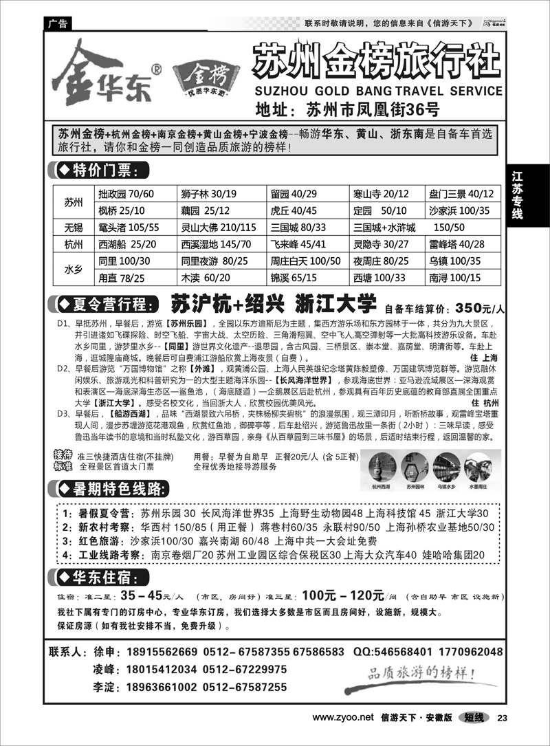 23 江苏专线 苏州金榜旅行社--苏州无锡杭州上海地接