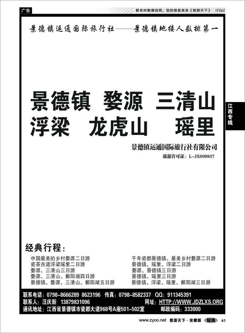 41 江西专线 婺源三清山景德镇地接