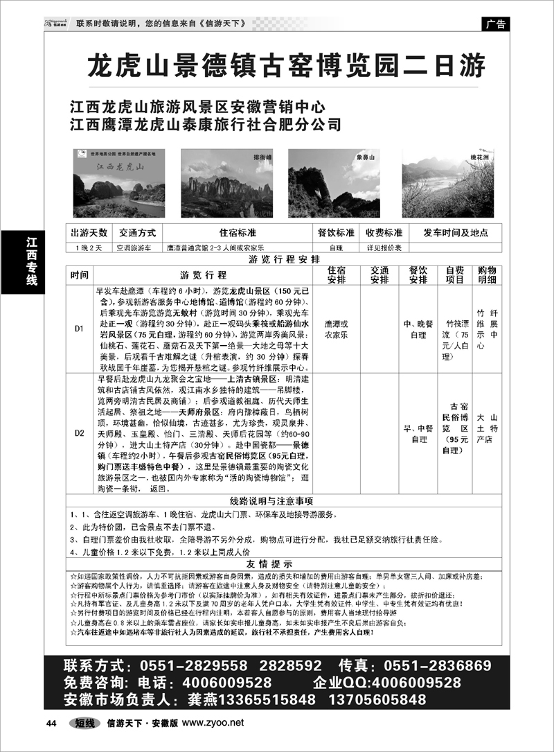 44 江西专线 春天假期-龚燕