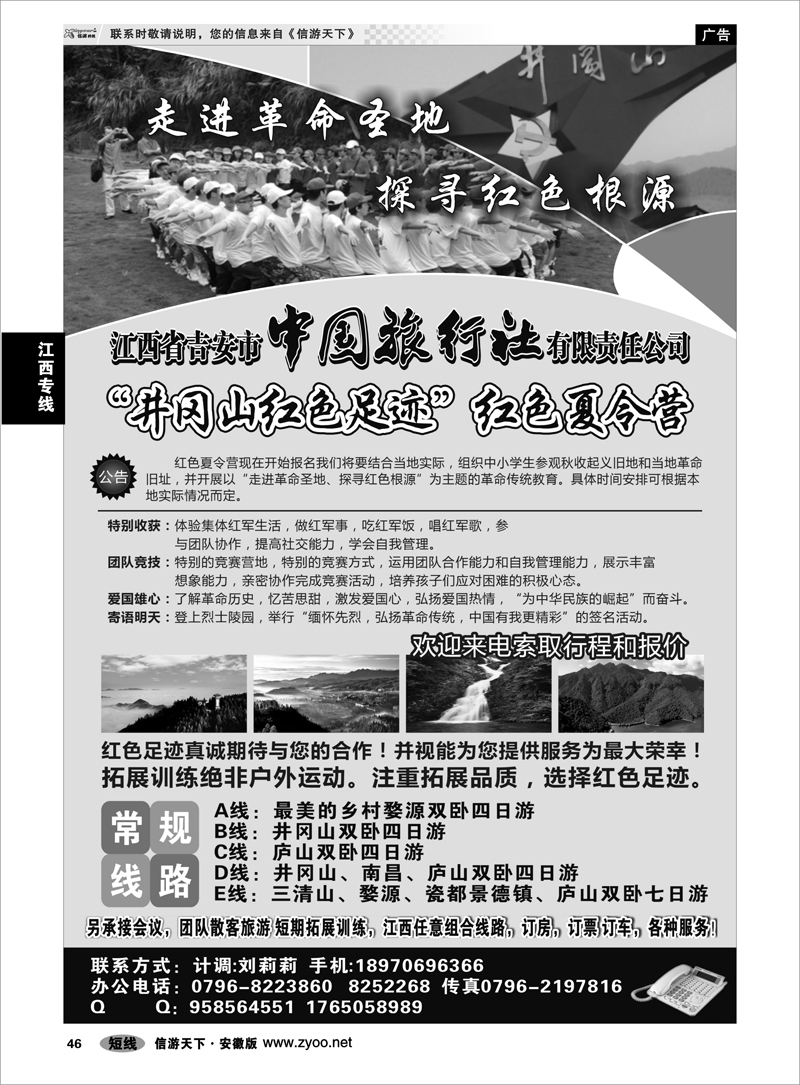 46 江西专线 吉安中国旅行社有限责任公司
