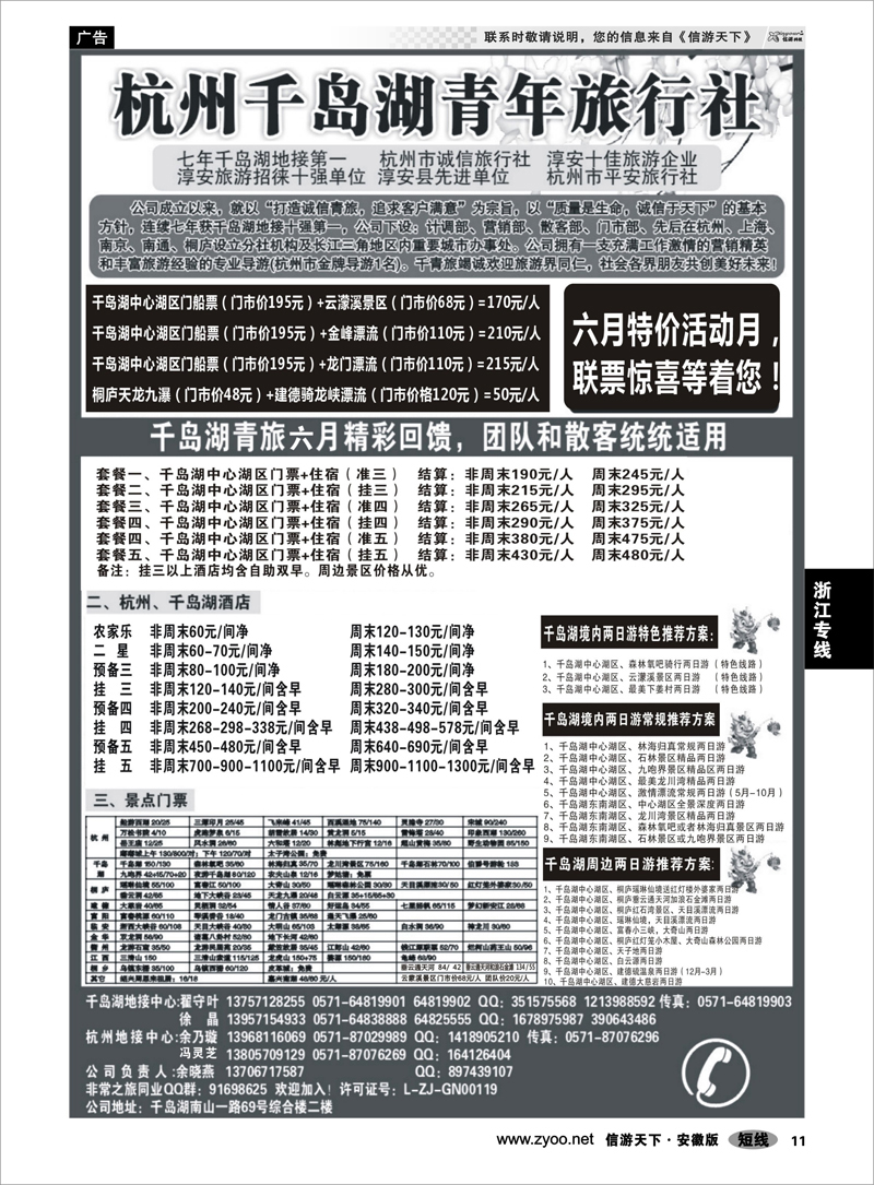 11 浙江专线 千岛湖青年旅行社-专业千岛湖地接