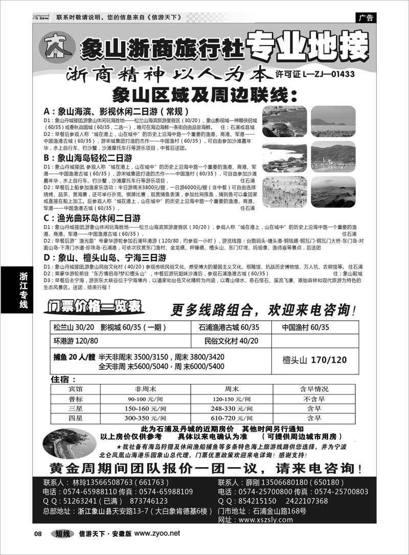 8 浙江专线 象山浙商旅行社