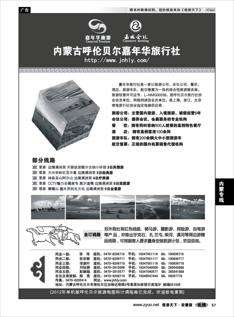 57 内蒙专线 内蒙古呼伦贝尔嘉年华旅行社