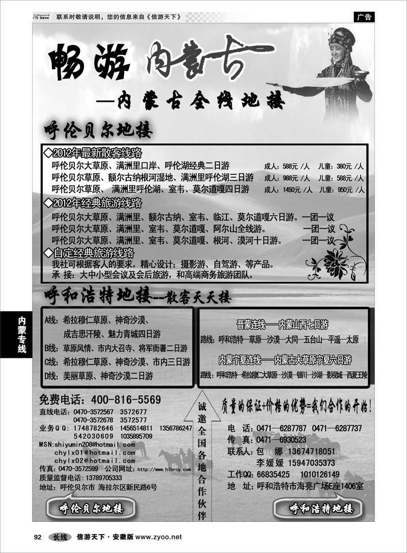 92 内蒙专线 畅游内蒙古-内蒙古全线地接